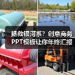 拯救银河系？创意商务PPT模板让你年终汇报超神！（图4）