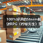 100%好评的Steam解谜RPG《柠檬先生》现已支持中文！一场为期5年的漫长告别。（图1）
