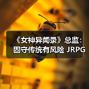 《女神异闻录》总监：固守传统有风险 JRPG必须进化！（图4）