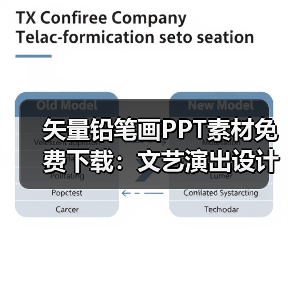 矢量铅笔画PPT素材免费下载：文艺演出设计必备（图3）