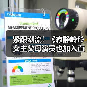 紧跟潮流！《寂静岭f》女主父母演员也加入直播行列（图2）