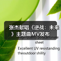 张杰献唱《逆战：未来》主题曲MV发布（图1）