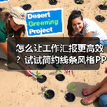 怎么让工作汇报更高效？试试简约线条风格PPT模板（图4）