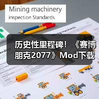 历史性里程碑!《赛博朋克2077》Mod下载量突破10亿次(图1) 历史性里程碑!《赛博朋克2077》Mod下载量突破10亿次(图1)