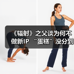 《辐射》之父谈为何不做新IP “蛋糕”没分到自己(图1) 《辐射》之父谈为何不做新IP “蛋糕”没分到自己(图1)