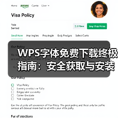 WPS字体免费下载终极指南:安全获取与安装商用免费字体(图4) WPS字体免费下载终极指南:安全获取与安装商用免费字体(图4)