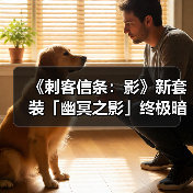《刺客信条:影》新套装「幽冥之影」终极暗杀姿态展示(图1) 《刺客信条:影》新套装「幽冥之影」终极暗杀姿态展示(图1)