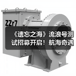 《遗忘之海》流浪号测试招募开启!航海奇遇等你体验!(图1) 《遗忘之海》流浪号测试招募开启!航海奇遇等你体验!(图1)