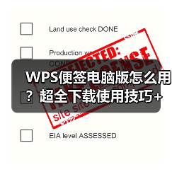 WPS便签电脑版怎么用？超全下载使用技巧+高效工作秘籍（图4）