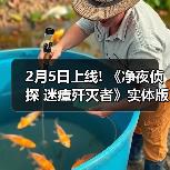 2月5日上线! 《净夜侦探 迷瘴歼灭者》实体版开启预售(图1) 2月5日上线! 《净夜侦探 迷瘴歼灭者》实体版开启预售(图1)