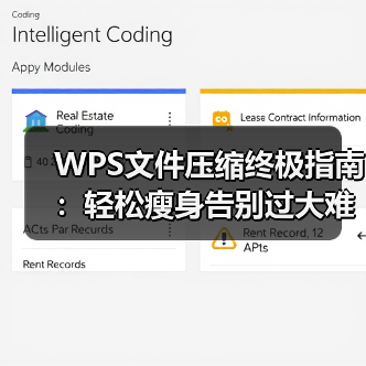 WPS文件压缩终极指南：轻松瘦身告别过大难题（图4）