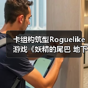 卡组构筑型Roguelike游戏《妖精的尾巴 地下迷城》 Nintendo Switch™版今日发售（图3）