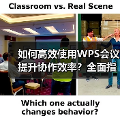 如何高效使用WPS会议提升协作效率？全面指南（图4）