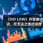 《NO LAW》开发者访谈,在无法之地述说自由(图3) 《NO LAW》开发者访谈,在无法之地述说自由(图3)