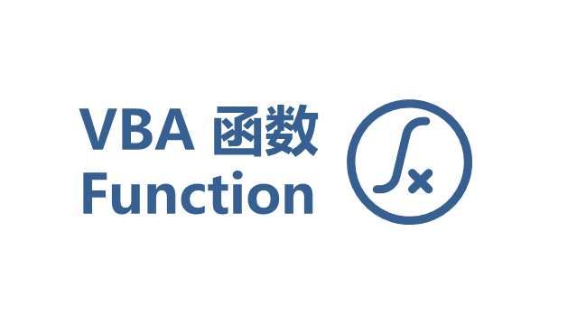 VBA函数竟然能这样用，90%的人不知道的3个核心秘密