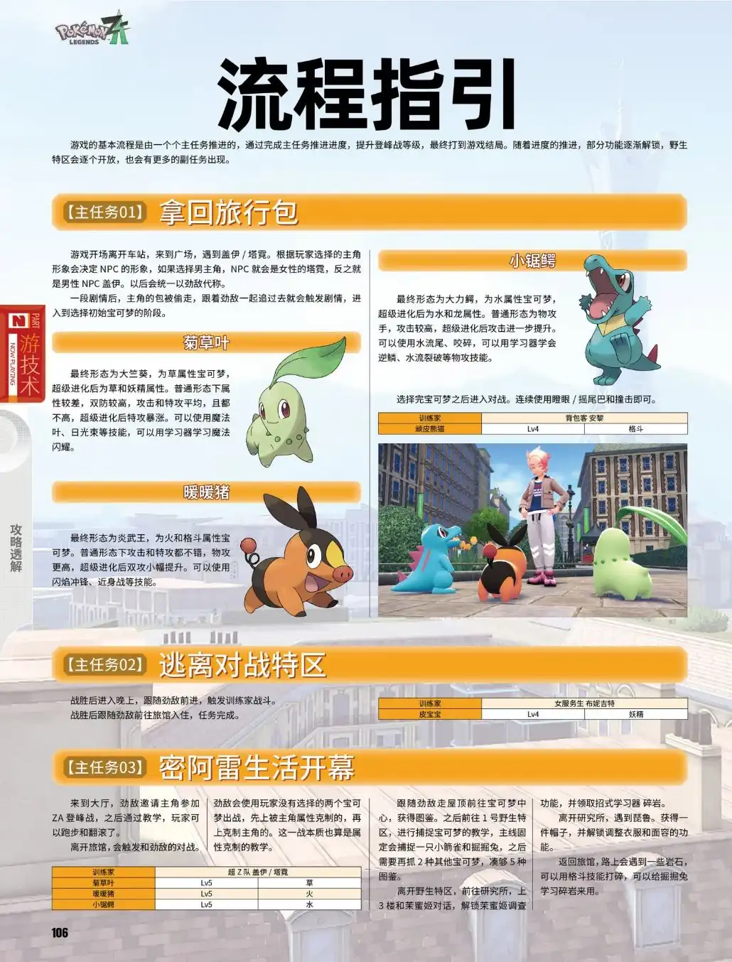 《宝可梦传说Z-A》主任务01至05攻略