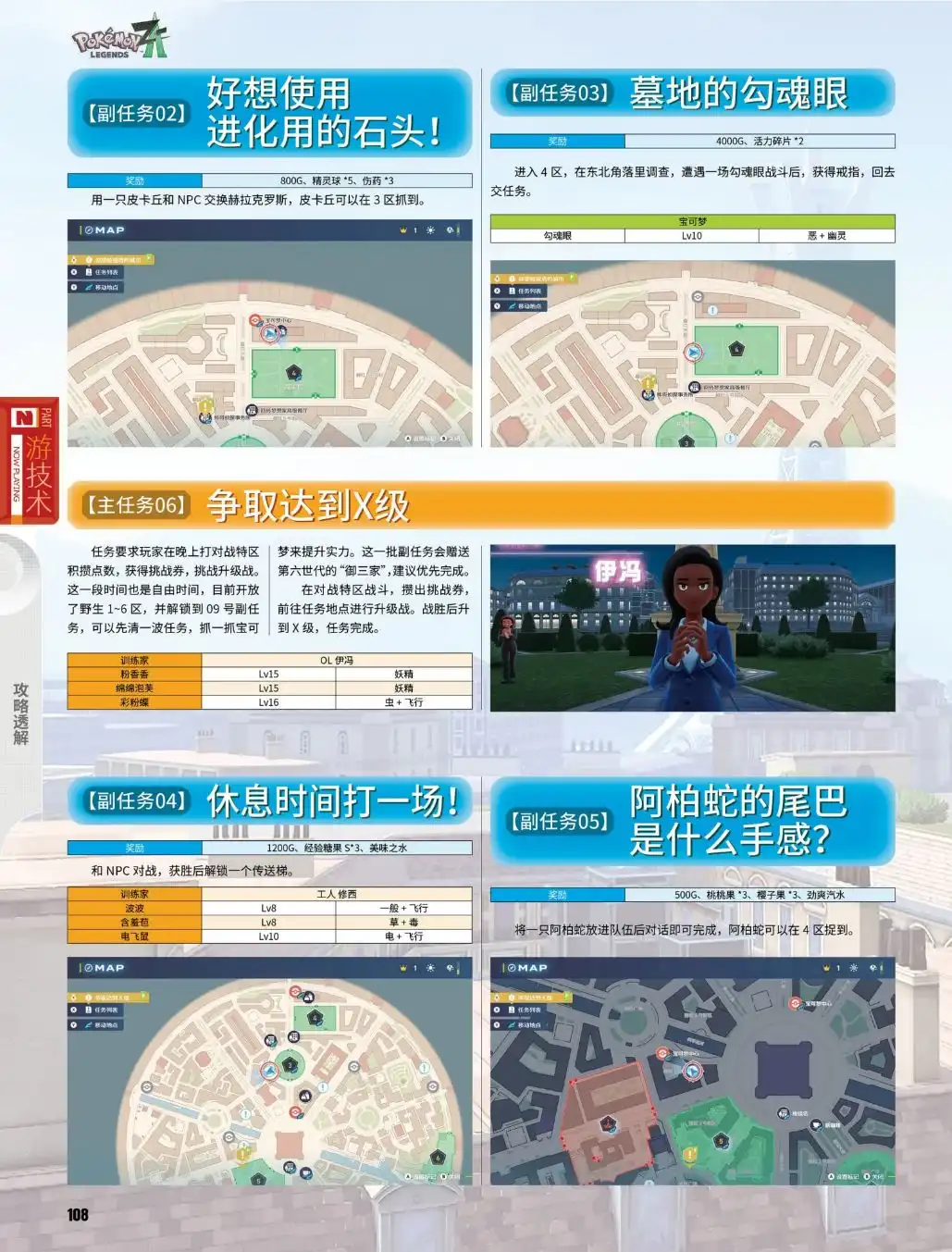 《宝可梦传说Z-A》副任务02至05攻略