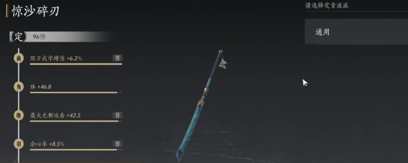 《燕云十六声》新赛季装备调律攻略分享