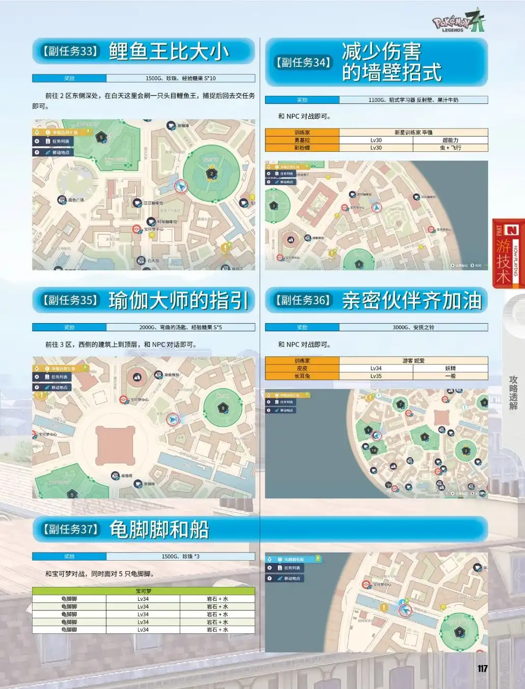 《宝可梦传说Z-A》副任务33至37攻略