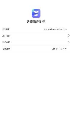 5G快连伴侣app手机版