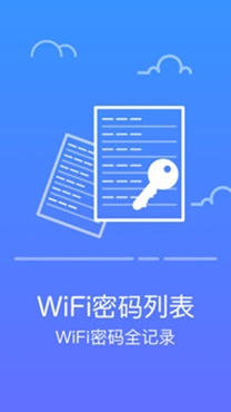 WiFi守护大师专业版