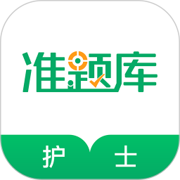 执业护士准题库 5.40