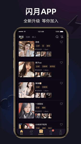 闪月app下载安装