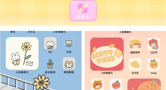 Sweetly小组件华为版