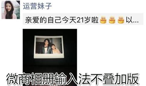 微商相册输入法不叠加版