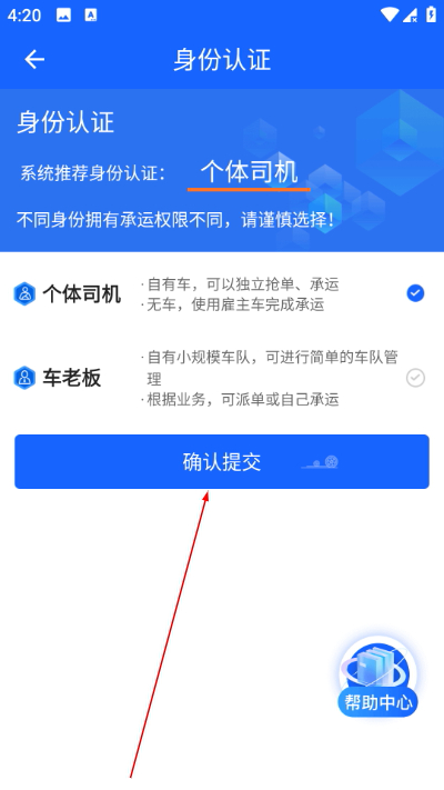 快成司机最新版