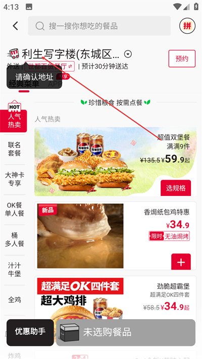 kfc官方app下载(肯德基)