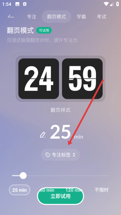 翻页时钟app下载