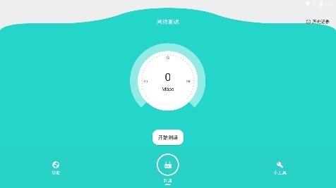 魔法网络助手app安卓版