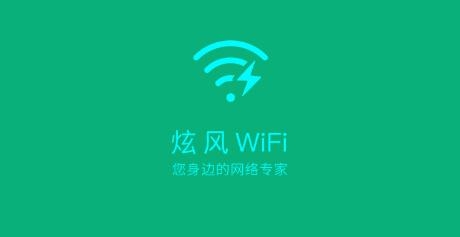炫风WiFi app最新版