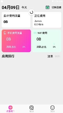 悟空流量大王app手机版
