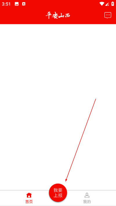 平安山西群众版最新版