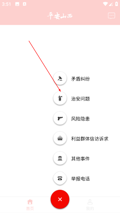 平安山西群众版最新版