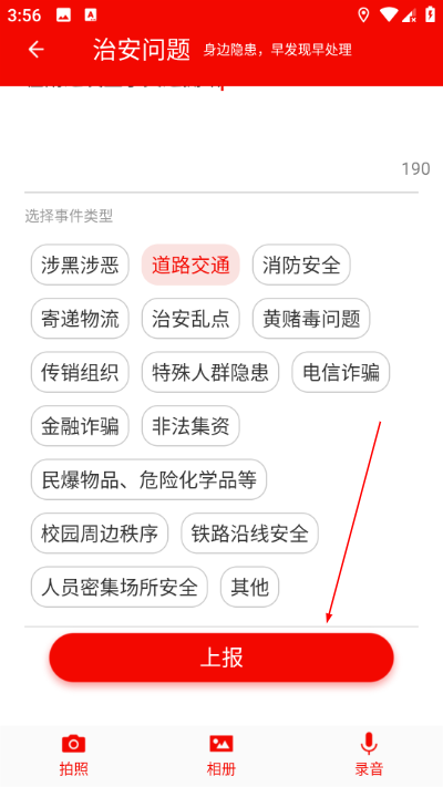 平安山西群众版最新版