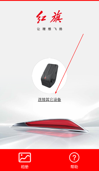 红旗记录仪官方版