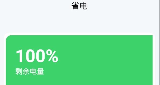 省电大师app专业版