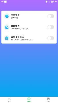 省电大师app专业版