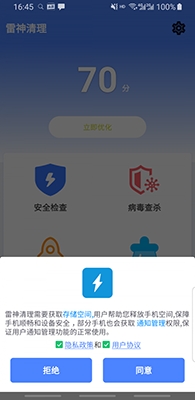 雷神清理管家app专业版