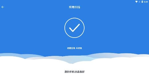 白云清理大师app安卓版