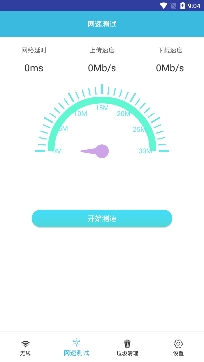 WiFi全能王app安卓版