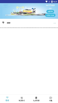 WiFi全能王app安卓版
