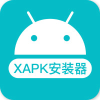 xapk安装器安卓8.0中文版