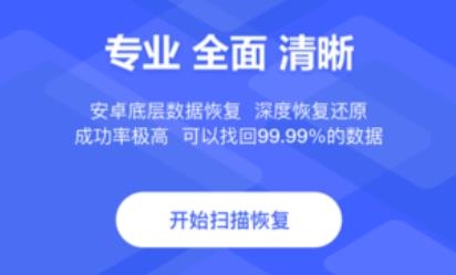 狮子照片恢复专家app手机版