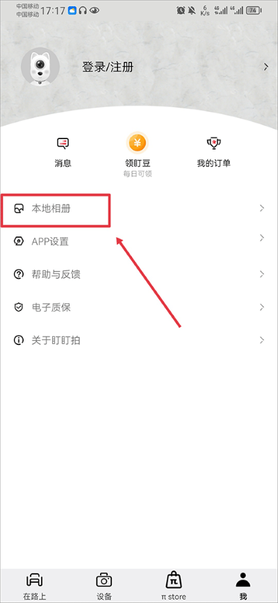 盯盯拍行车记录仪