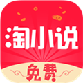 免费淘小说app
