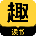 趣读书app